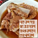 우성 참숯불갈비 | 대전 월드컵경기장 맛집 참숯불갈비천국 양념 돼지갈비 후기