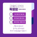 동아이비인후과의원 | 청주를 넘어 전국이 인정한 의료 서비스, 코월드이비인후과! 2025 한국브랜드 소비자평가 대상 수상...