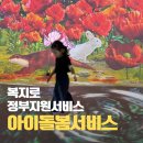 강서구청 별관 복지지원센터 | 아이돌봄 서비스 정부지원 신청 방법과 실제 이용 후기