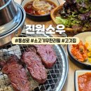 소우마음이은주연구소 | 동성로 무한리필 진원소우 대구동성로점 소고기 가족외식 추천