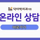 서울닥터박치과의원 이미지