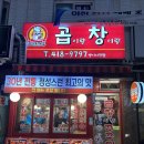 곱이랑 창이랑