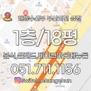 공감부동산중개 | 부산진역상가임대 - 해양수산부부산사옥 인근 1층 매장이 나왔어요! 스위치청춘