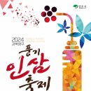 풍년인삼