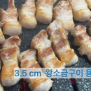 3.5cm왕소금구이 용인점