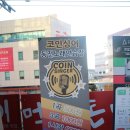 코인싱어3노래연습장 이미지