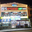 해변활어횟집