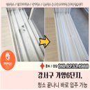 세븐일레븐 가양9단지점 | 서울 강서구 가양6단지아파트 입주 전 청소, 끝내고 나니 마음이 놓였습니다