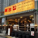 땅콩볶는집 | 광안리 볶는집 생일 필수코스 주말 오픈런 후기