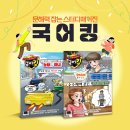 최근 이슈와 논쟁을 한눈에 정리 시사원정대 3월 호