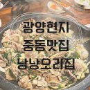 낭낭오리중동점 이미지