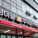 정이품쭈꾸미 지축직영점