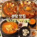탁사발 | 분당 정자동 탁사발두부공방 후기 | 얼큰순두부 &amp; 두부두루치기