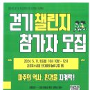 2024년 파주시 청소년의달 및 성년의날 기념행사 [걷기챌린지 참가자 모집] 이미지