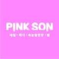 핑크손(PINK SON)