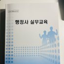 보훈행정사 | 행정사 실무교육 (온라인 기본소양) 후기