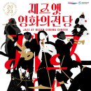 (재)영화의전당 이미지