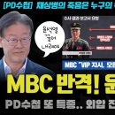 ﻿MBC PD 수첩 반격!! 박대령 외압 사건 단독ㅋ 역시 범인은 '000' ??? 이래서 날리려고 했구나ㅋㅋㅋ 이미지