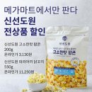 도원할인마트