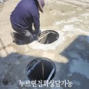 빨간통피자호프거모 | 빌라주차장 오수 우수 정화조 맨홀뚜껑 침하 인상 보수공사