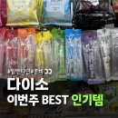 (주)핫아이템 이미지