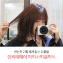 신논현미용실: 기장추가없는 신논현 머리 잘하는 미용실 (feat. 예진 디자이너)