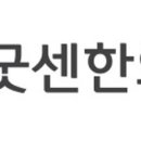 굿센한의원 네이버블로그