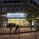 백억커피(운정점)
