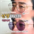 부송동신 | [익산] 부송동 양심적인 안경원 "안경매니져 익산부송점" 변색렌즈 솔직후기