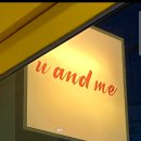 유앤미(u and me)