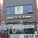 소담맛집 | 여주 수제비 맛집 소담단지 뜨끈한 칼국수 만두 후기