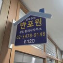 구반포공인중개사사무소 네이버블로그