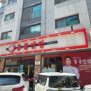 홍콩반점0410 남양주별내점 | 별내 맛집 홍콩반점 | 짬뽕 짜장밥 탕수육 내돈내산 추천 후기 (리뷰이벤트, 가격, 주차)