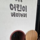 천안 뚜쥬르 아이와 가볼만한 곳 천안 베이커리카페