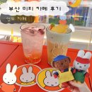 부산광역시 영도구 와치로 | 부산 영도 미피 카페 | 가는 법·주차·음료 메뉴·가격·베이커리 후기