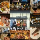 디에스디엘(주) 프레이저플레이스 센트럴 호텔 | 서울 시청 서대문역 근처 맛집 퍼스트플로어 센트럴 와인 무제한 호텔뷔페