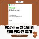 필광고기획 | 동양캐드 전산회계 컴퓨터학원 ai기반 광고콘텐츠제작양성과정 4개월 솔직 후기｜블로그·유튜브 수익화...