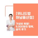 우량떡 - 부천시 원미구 송내대로265번길 73 | [하남/풍산 맛집] 가성비 폭발! 9,000원의 행복, 미사 한식뷔페 '위니드밥 하남풍산점' 솔직 후기 🍚✨