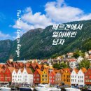 베르겐에서 잃어버린 남자 이미지