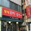 황제포차 | 대전 탄방동 맛집 황제닭발숯불꼼장어 내돈내산 후기