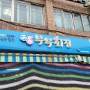 부부횟집 이미지