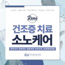 소노케어 이미지