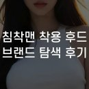 침착맨 착용 후드 브랜드 탐색 후기