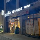 진미삼겹살 - 충주시 금제1길 21 | 고기 다 구워주는 서산고기집 🔥 육화진미 서산본점에서 갈비+삼겹살 먹고 온 후기