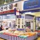 2대건어물상회 이미지