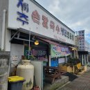 제주손칼국수냉면전문점 이미지