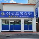 삼성측량설계사무소
