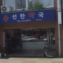 선한약국 이미지