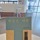 도경수산 | 바깥은 여름