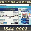 도화 두손지젤시티 이미지